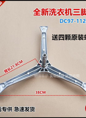 适用三星洗衣机WF-R853 R1053A R1065S C863 C963A C963R三脚架