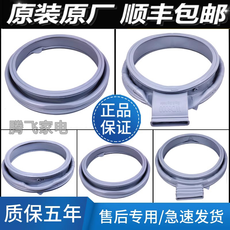 适用三星滚筒洗衣机密封圈