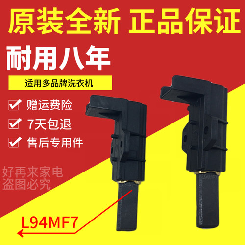 适用天鹅TG60-1028-1029 70-1028E(S)洗衣机电机马达碳刷