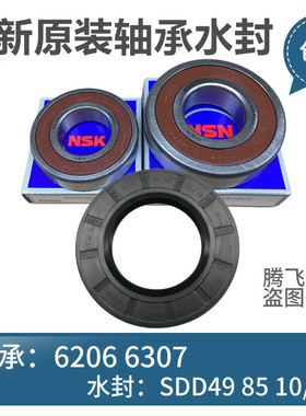 适用海尔洗衣机XQGH80-HBF1406轴承6206 6307水封SDD49 85 10/12