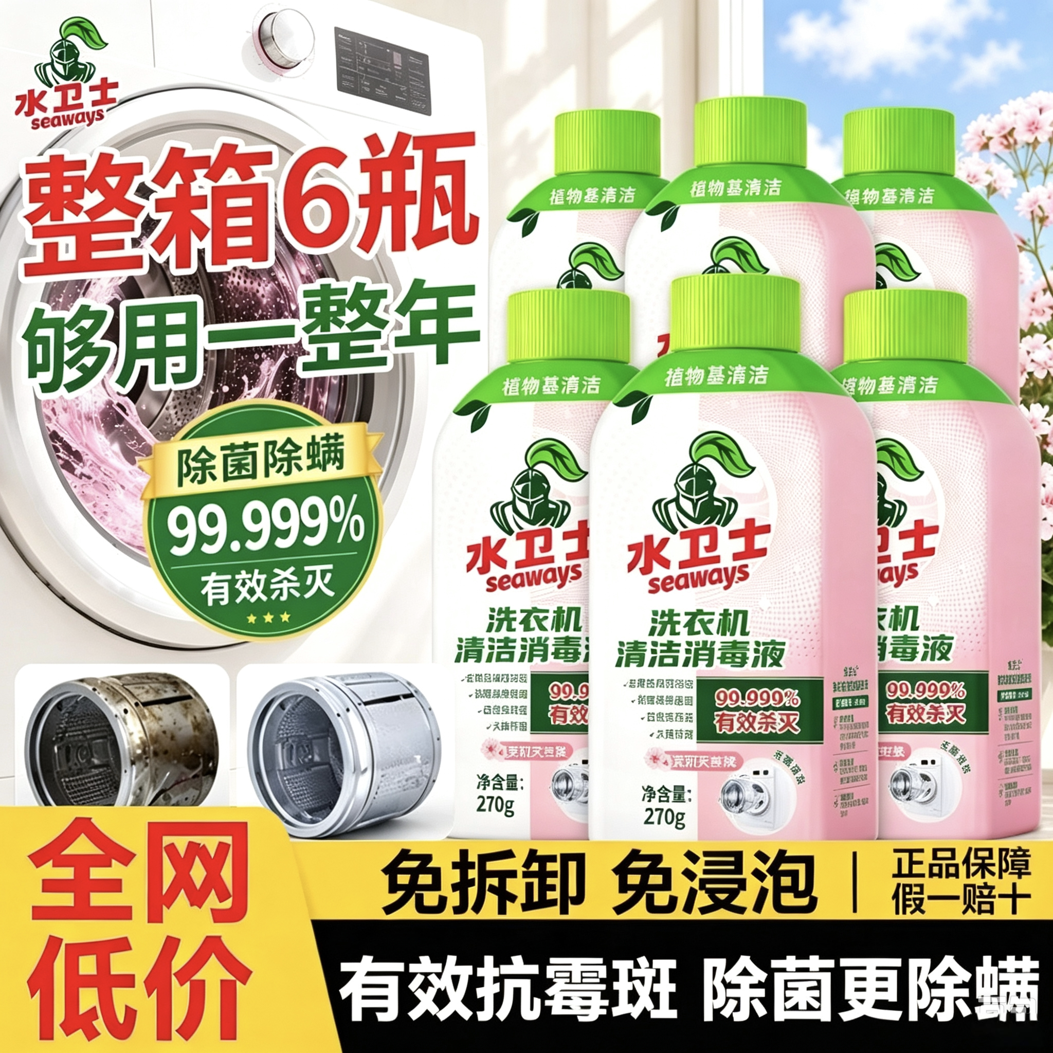 水卫士洗衣机清洗剂清洁消毒液强力杀菌去霉味滚筒机槽除霉养护液