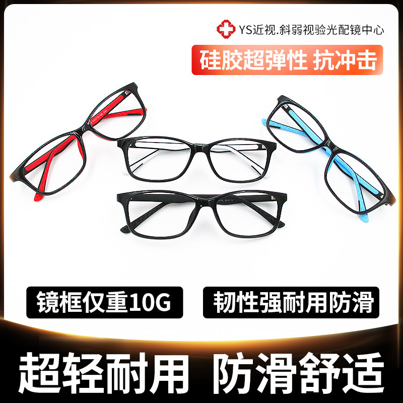 硅胶远视散光超轻眼镜架