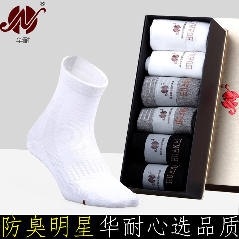 袜子男中筒纯棉防臭抗菌吸汗透气纳米银白色黑色秋冬厚运动袜长袜