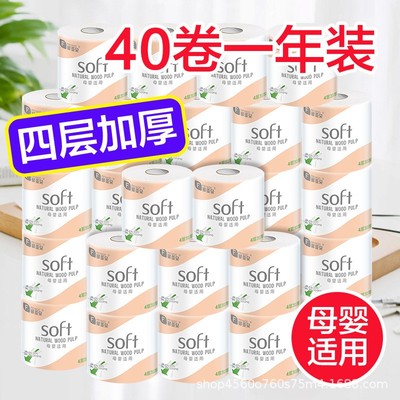 【40卷一年装】菲亚朵原木卷纸