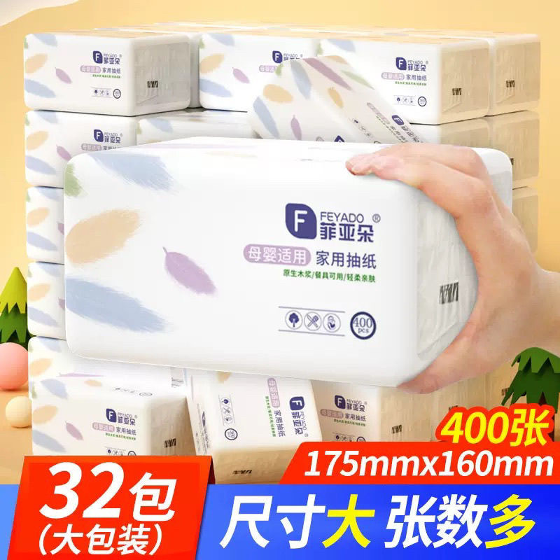 【32大包/10包】菲亚朵抽纸巾家用整箱卫生纸抽可湿水面巾纸宝宝