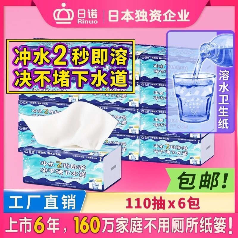 日诺110抽4层提速溶水厕纸