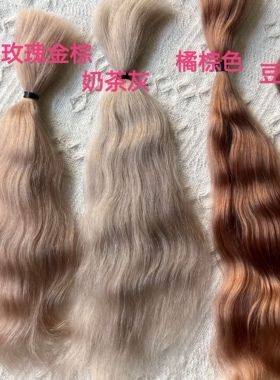 白色直毛马海毛俄罗斯进口精梳马海毛长3分6分BJD娃娃假发发束