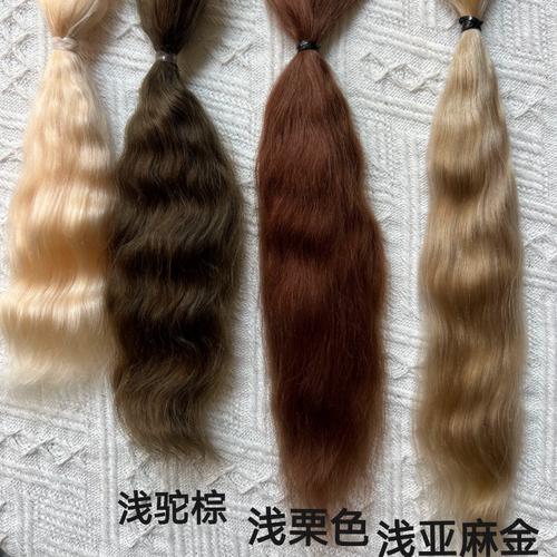 马海毛发排制作bjd娃娃棉花娃娃假发料3分马海毛发OB娃娃BJD娃娃