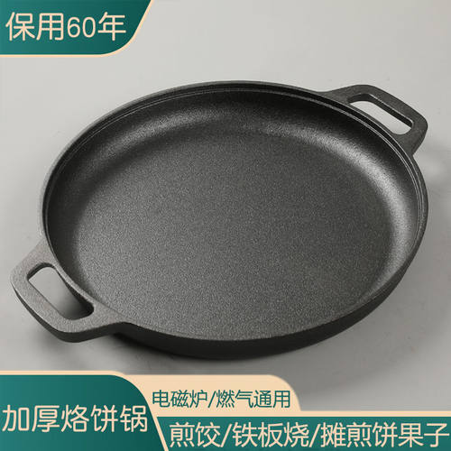 铸铁加厚双耳烙饼锅无涂层鏊子手抓饼平底锅生铁家用煎饼果子工具