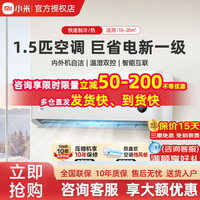 小米米家空调巨省电款睡眠款大一匹1.5匹新一级能效变频冷暖两用