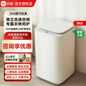 小米米家洗衣机3KG全自动迷你小型家用婴儿童内衣裤除螨洗脱