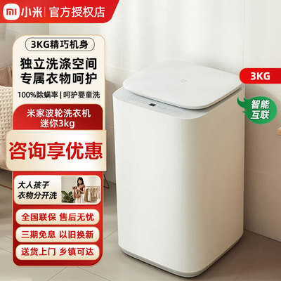 小米米家洗衣机3KG全自动迷你小型家用婴儿童内衣裤除螨洗脱