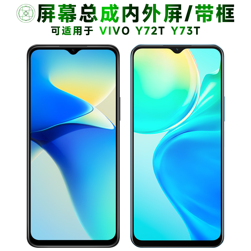 盾令屏幕总成适用vivoy72ty73t