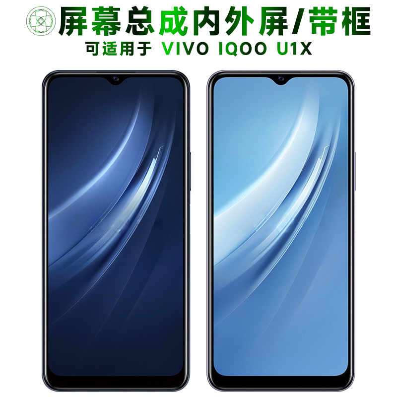 盾令屏幕总成适用于VIVOIQOOU1X