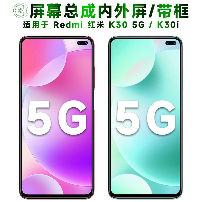 盾令屏幕总成适用于红米k30i5G