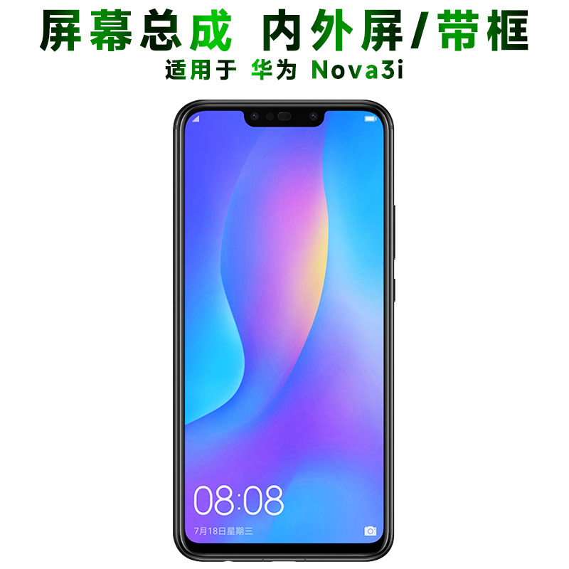 盾令屏幕总成带框显示华为nova3i
