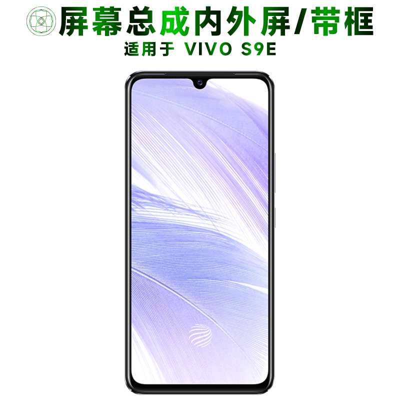 盾令屏幕总成带框适用于vivos9e