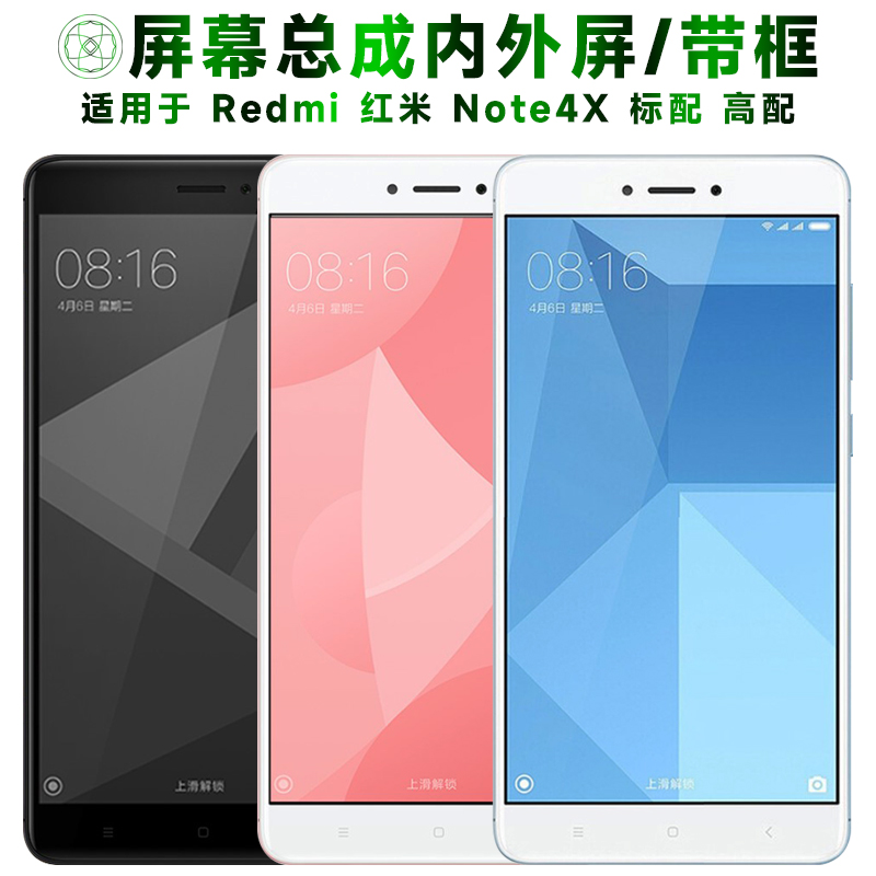 盾令屏幕总成适用于红米note4x