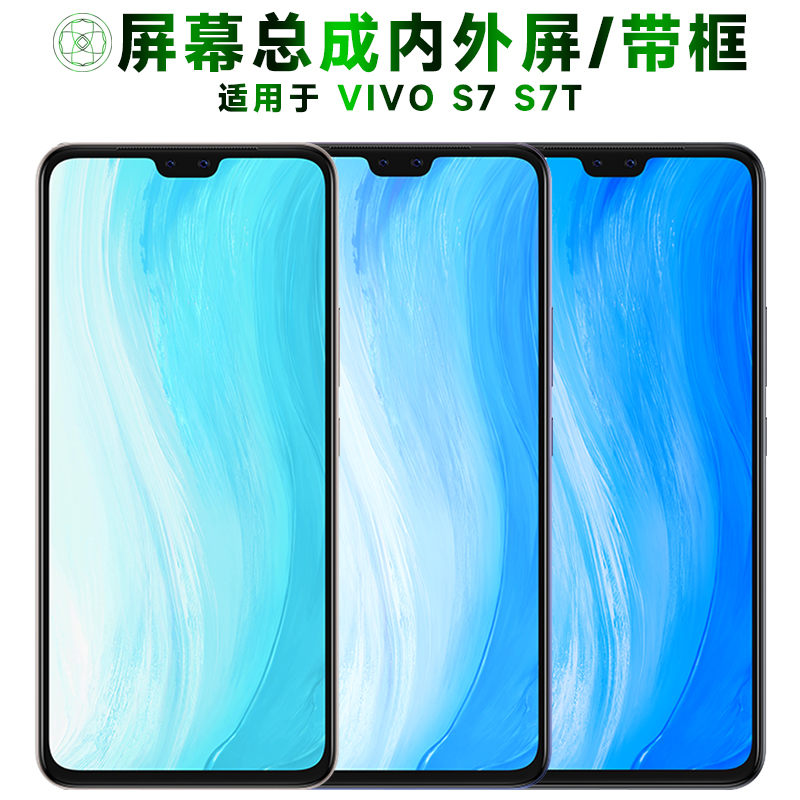盾令屏幕总成适用于vivos7s7t
