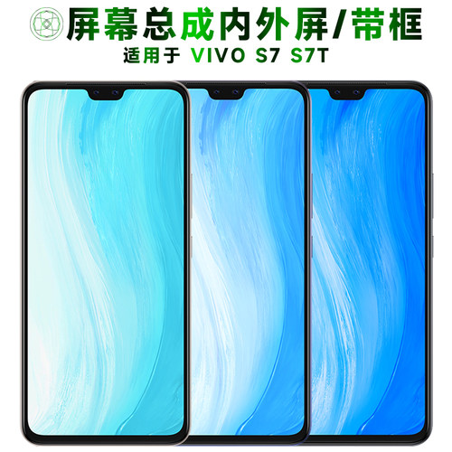 盾令屏幕总成适用于vivos7s7t