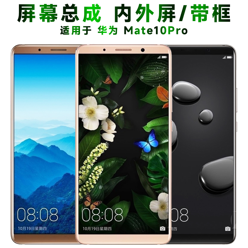 盾令屏幕总成显示华为mate10pro