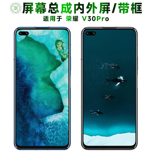盾令屏幕总成适用于荣耀v30pro