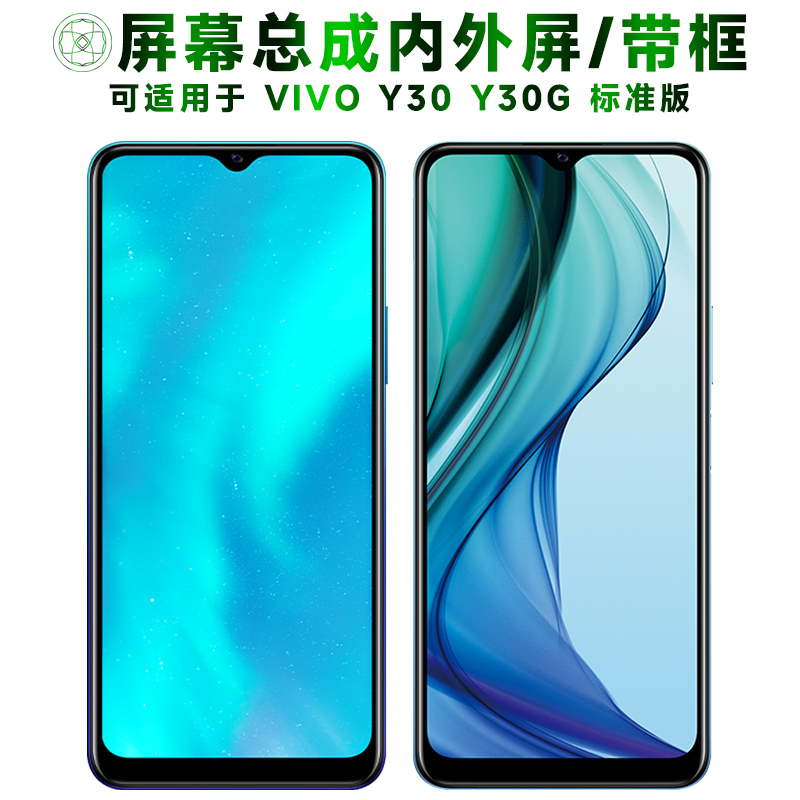 盾令屏幕总成带框适用于vivoy30