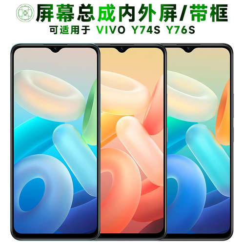 盾令屏幕总成适用vivoy74sy76s