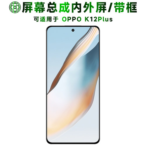 适用于oppok12plus屏幕总成带框