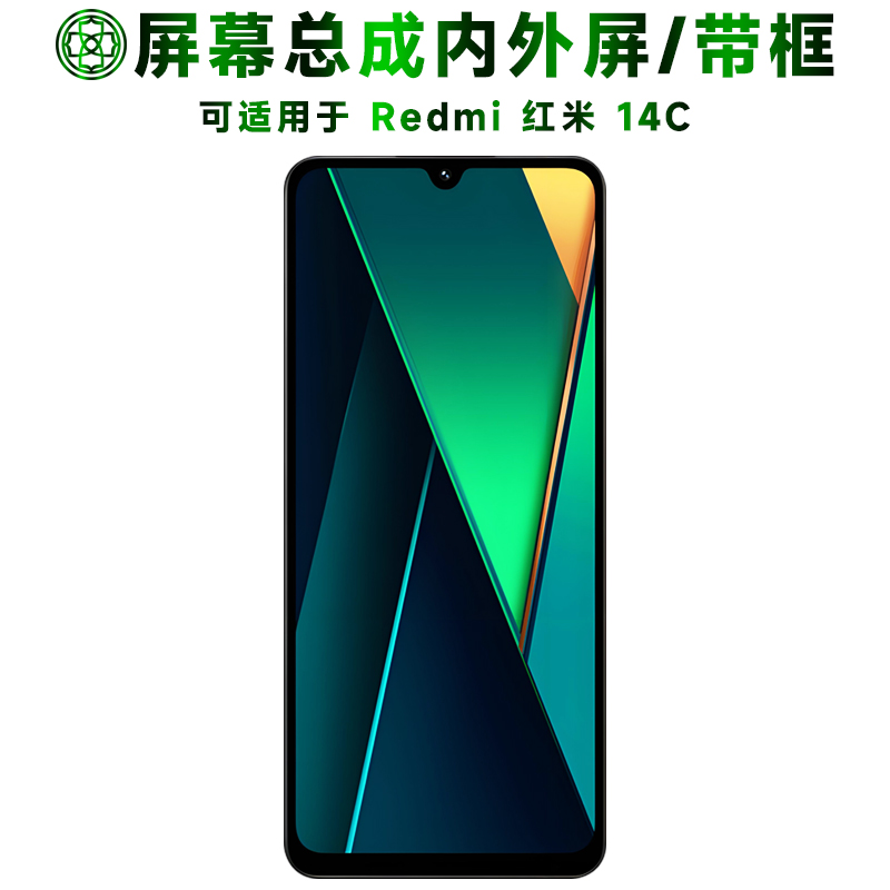 盾令适用于红米14c屏幕总成/带框