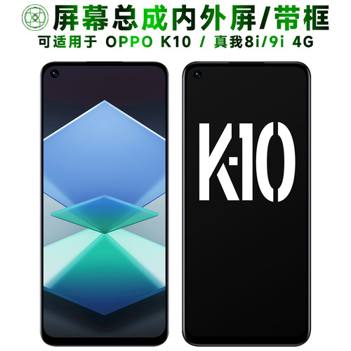盾令屏幕适用于K10/真我9i/8i