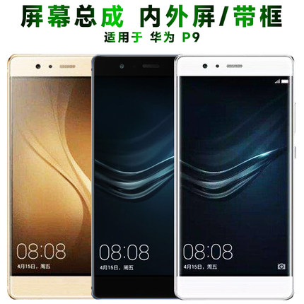 盾令屏幕适用于华为p9屏幕总成带框EVA-AL00液晶触摸显示屏手机屏
