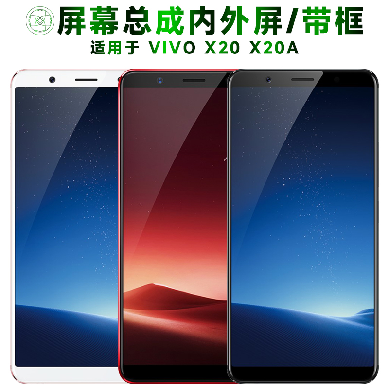 盾令屏幕适用于vivo x20总成带框x20a触摸液晶显示手机屏电池中框-封面