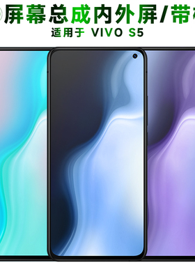 盾令屏幕适用于vivo s5总成带框VIVOS5触摸显示手机电池后盖中框
