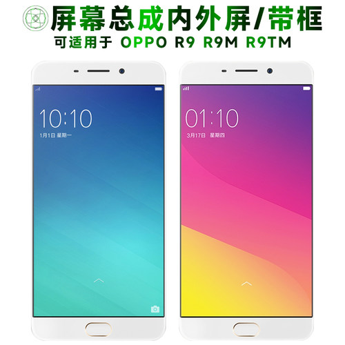 盾令屏幕总成带框适用于OPPOR9