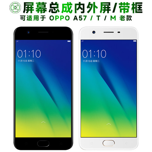 盾令屏幕总成带框适用于OPPOA57