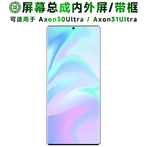 适用于中兴Axon31Ultra手机屏幕