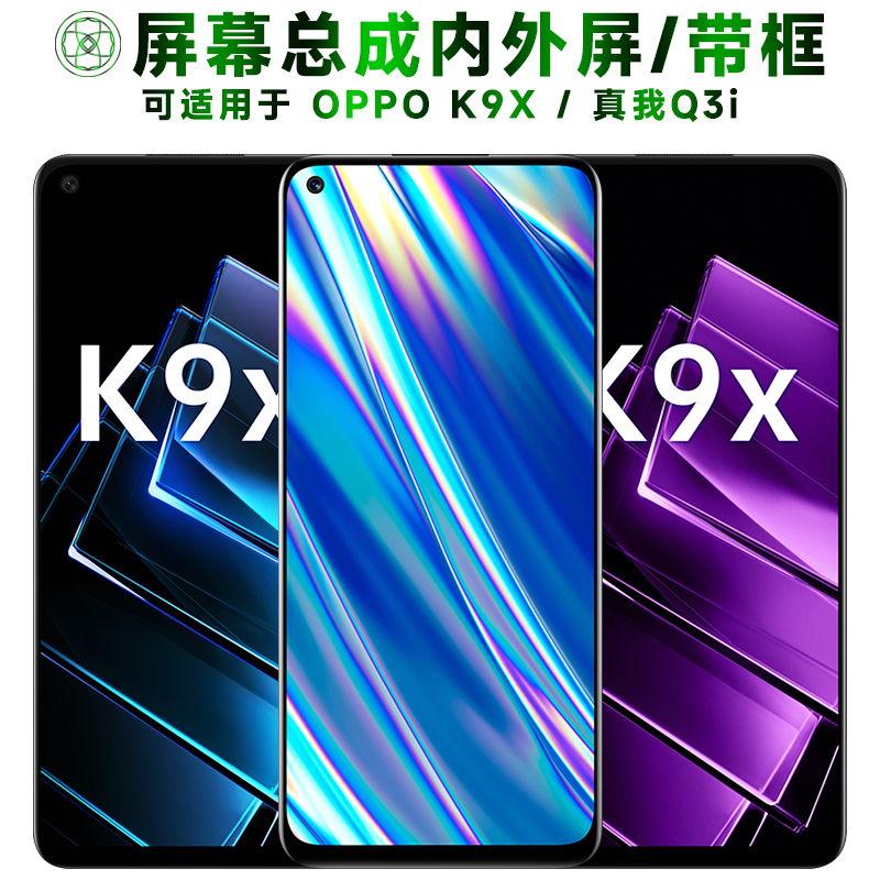 盾令屏幕适用于OPPOK9X/真我q3i