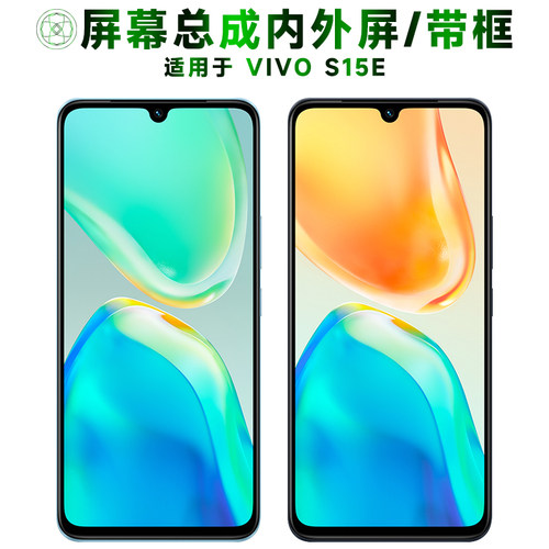 盾令屏幕总成适用于vivos15e