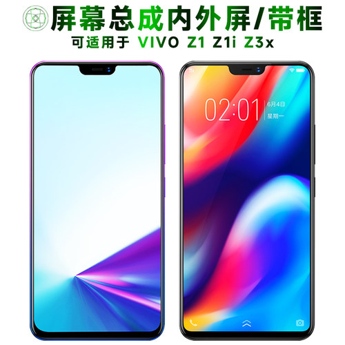 盾令屏幕总成适vivoz1z1iz3x