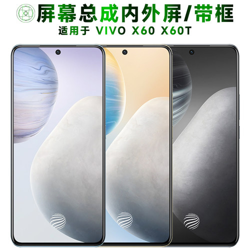 盾令屏幕总成适用于vivox60t