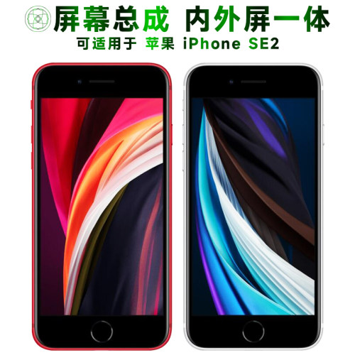 盾令屏幕总成苹果iPhoneSE2