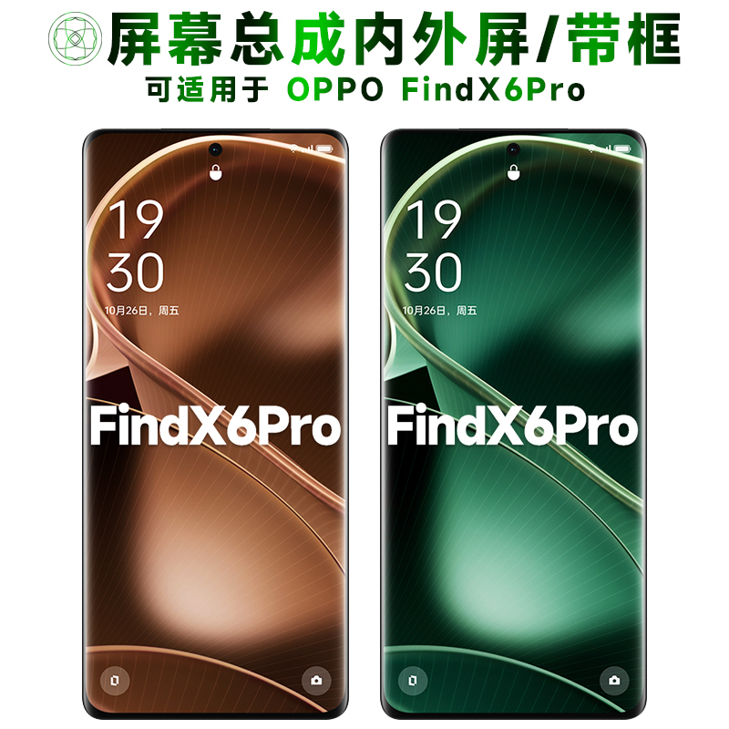 盾令屏幕适用于oppofindx6pro