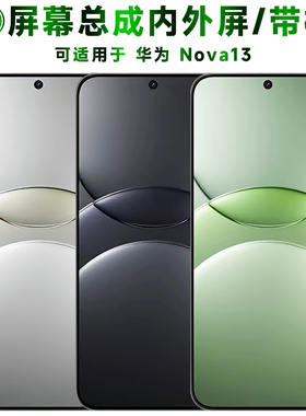 适用于华为nova13屏幕总成带框中框后盖电池触摸显示屏液晶手机屏