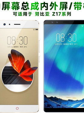 盾令屏幕总成适用于努比亚z17