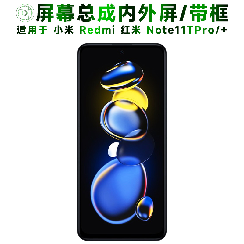 盾令屏幕适用于红米note11tpro+
