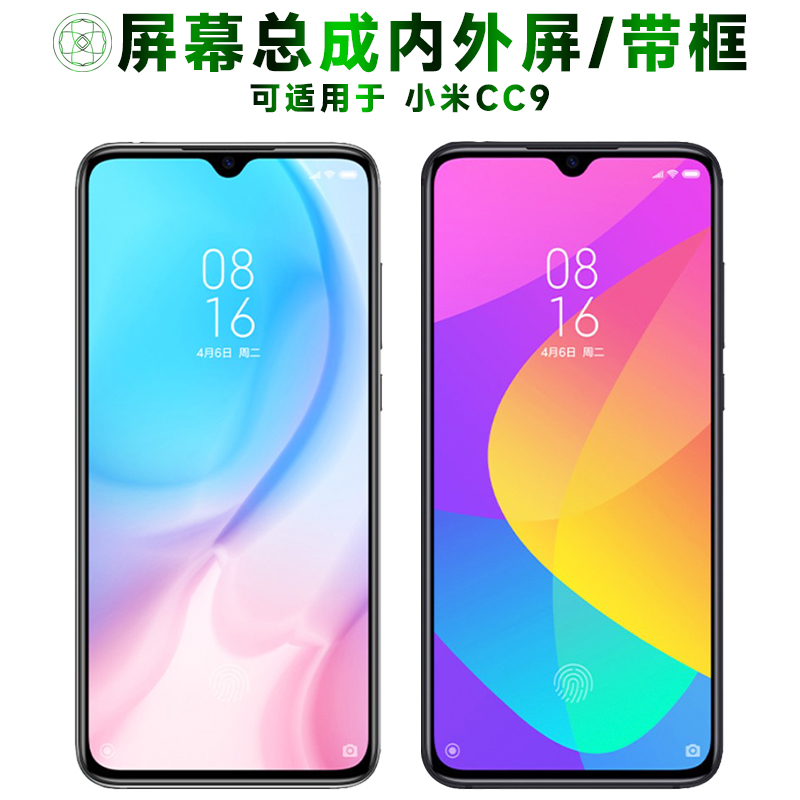 盾令屏幕总成带框适用于小米cc9