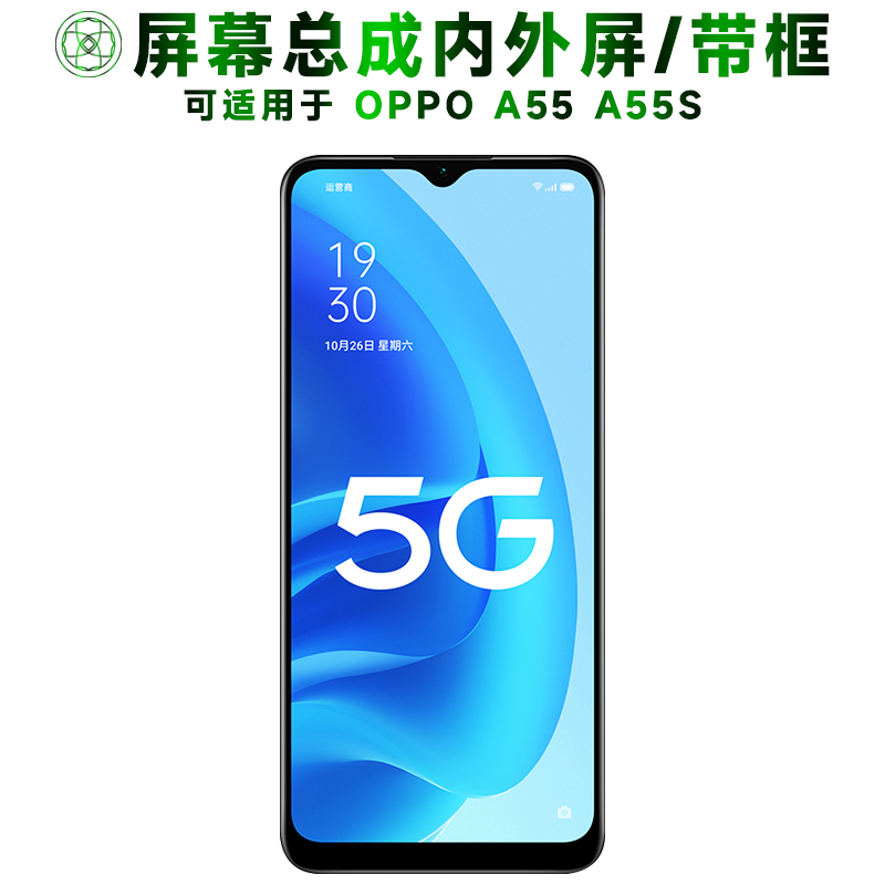 盾令屏幕总成带框适用于OPPOA55
