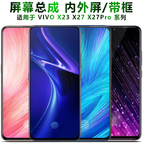 盾令vivox23x27x21s屏幕总成