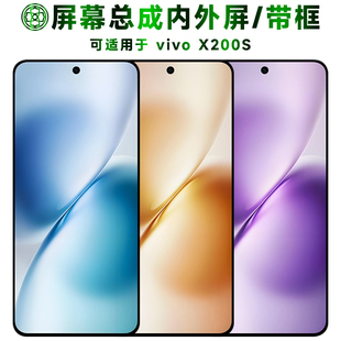 盾令适用于vivo X200S手机屏幕总成带框触摸显示液晶内外电池后盖